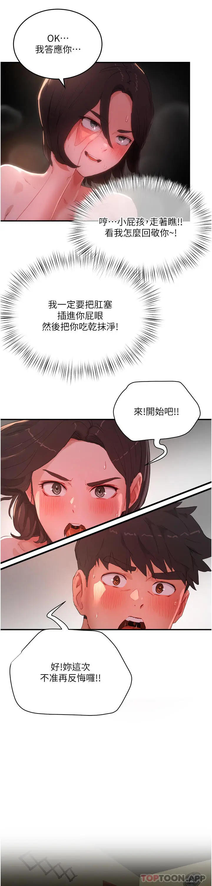 漫画《夏日深处》第60话第19张图