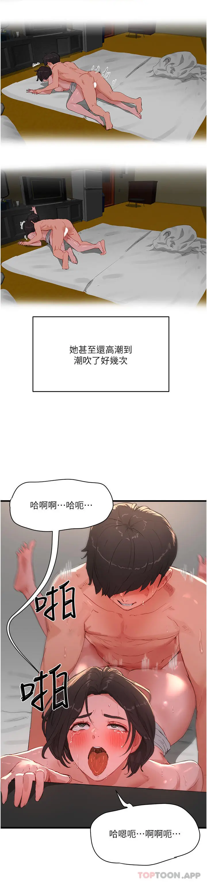 漫画《夏日深处》第60话第21张图