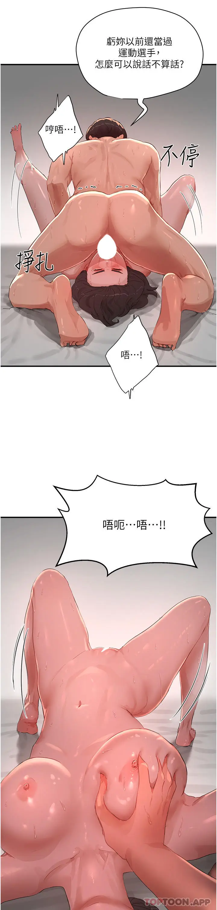 漫画《夏日深处》第60话第5张图
