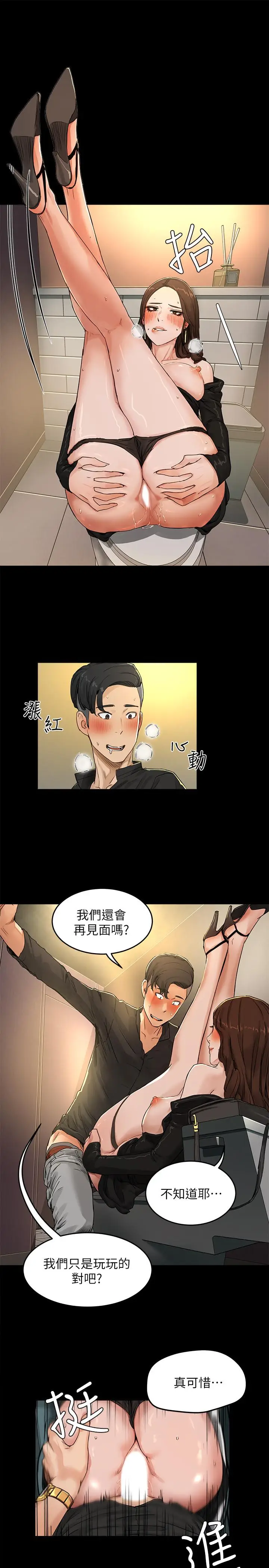 漫画《夏日深处》第4话第11张图