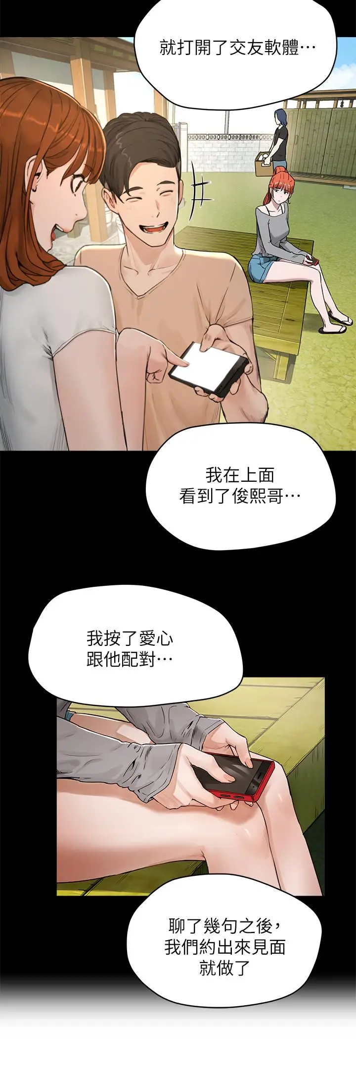 漫画《夏日深处》第4话第3张图