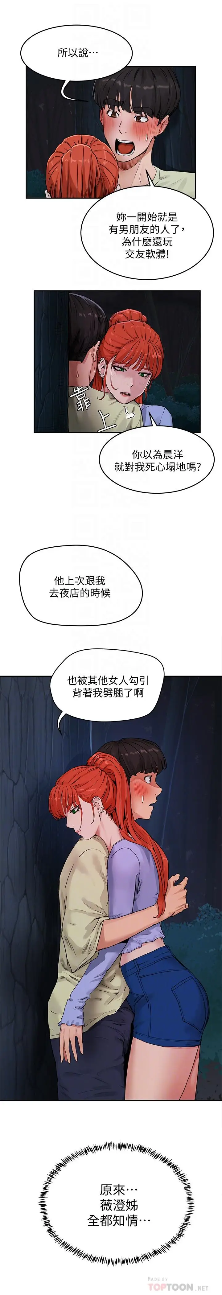 漫画《夏日深处》第4话第4张图