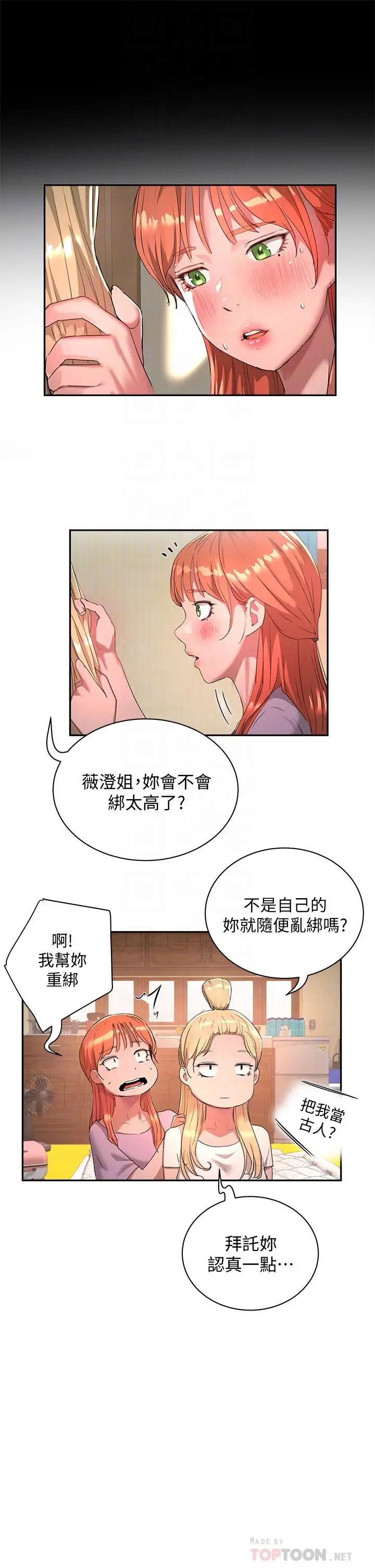 漫画《夏日深处》第26话第12张图
