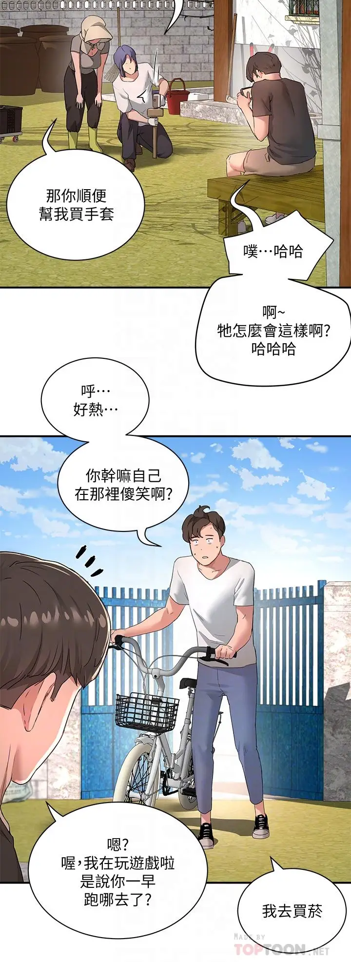 漫画《夏日深处》第26话第14张图