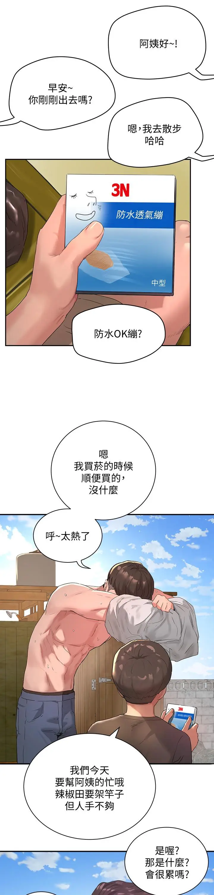 漫画《夏日深处》第26话第15张图