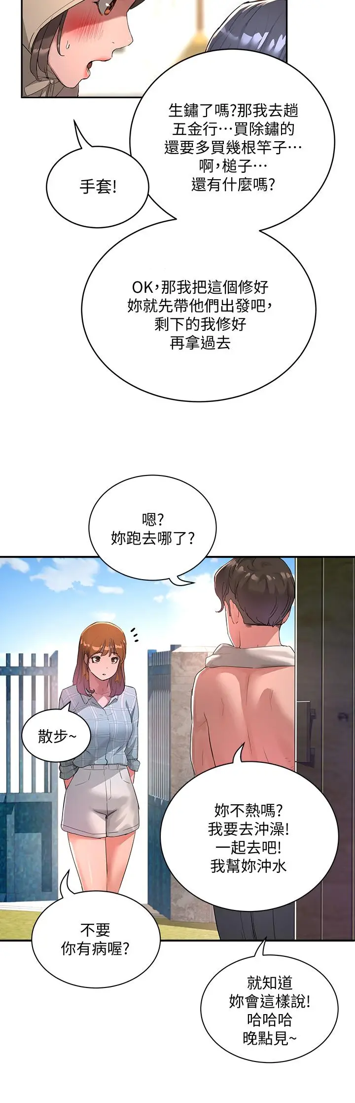 漫画《夏日深处》第26话第17张图