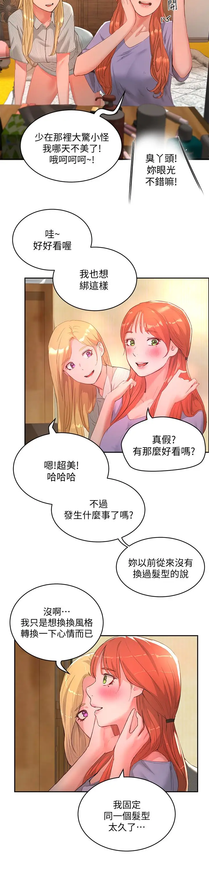 漫画《夏日深处》第26话第2张图