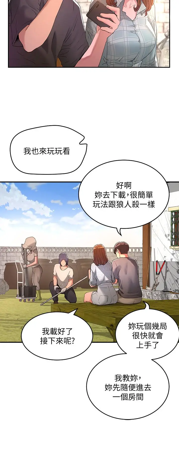 漫画《夏日深处》第26话第20张图