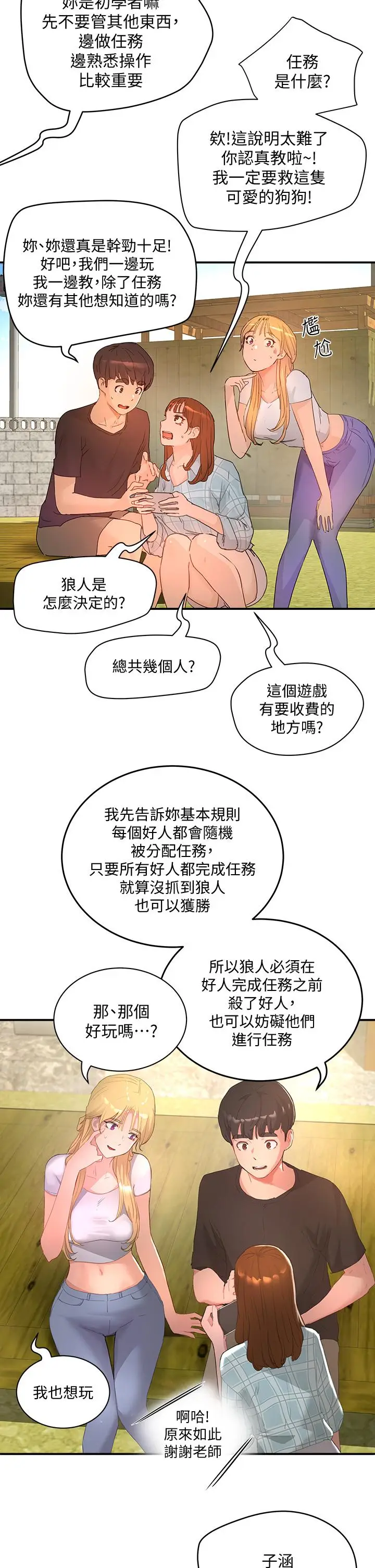 漫画《夏日深处》第26话第26张图