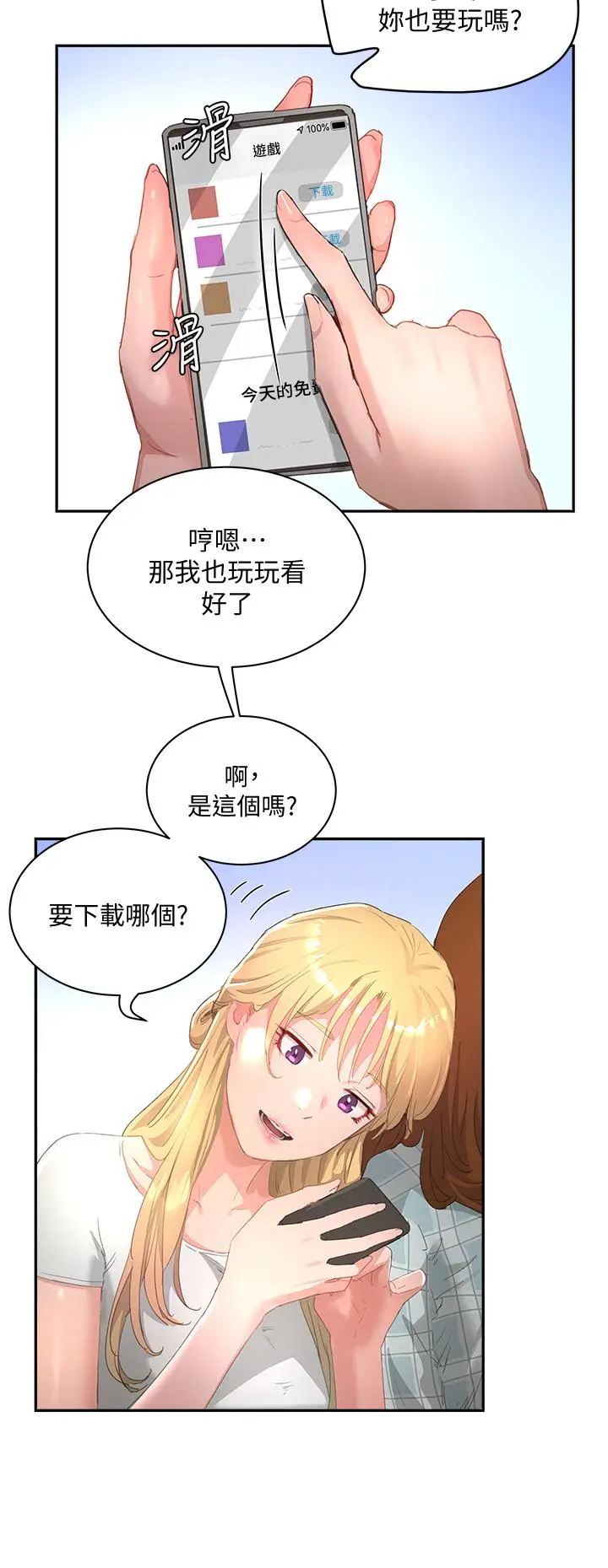 漫画《夏日深处》第26话第27张图