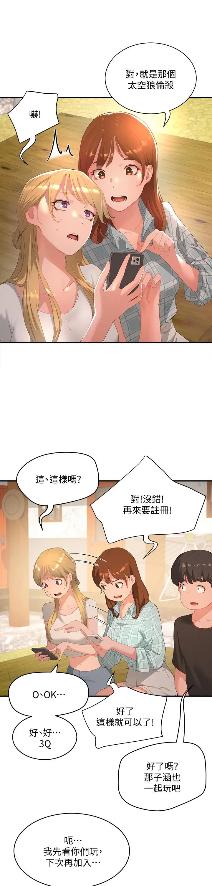 漫画《夏日深处》第26话第28张图