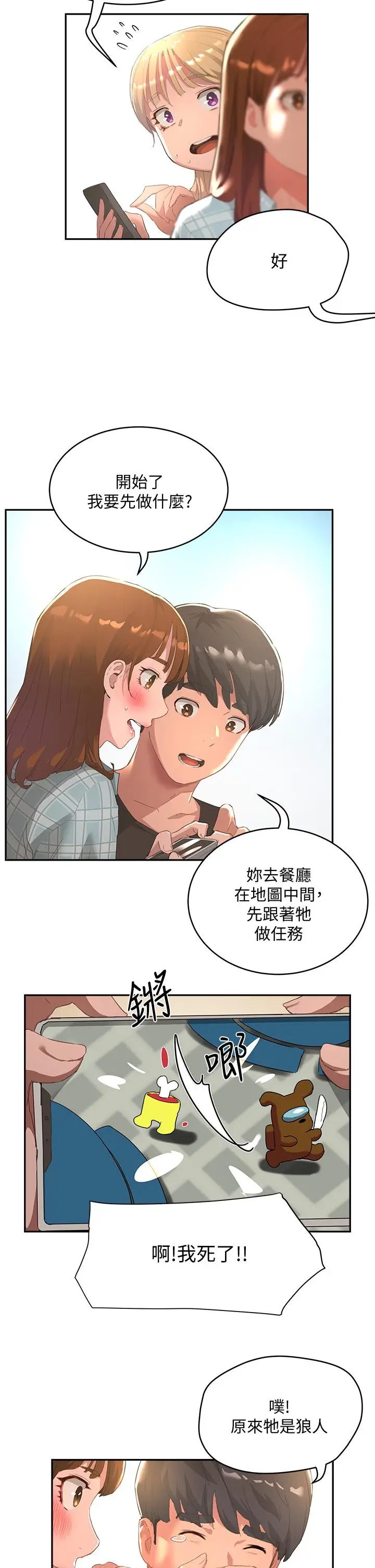 漫画《夏日深处》第26话第29张图