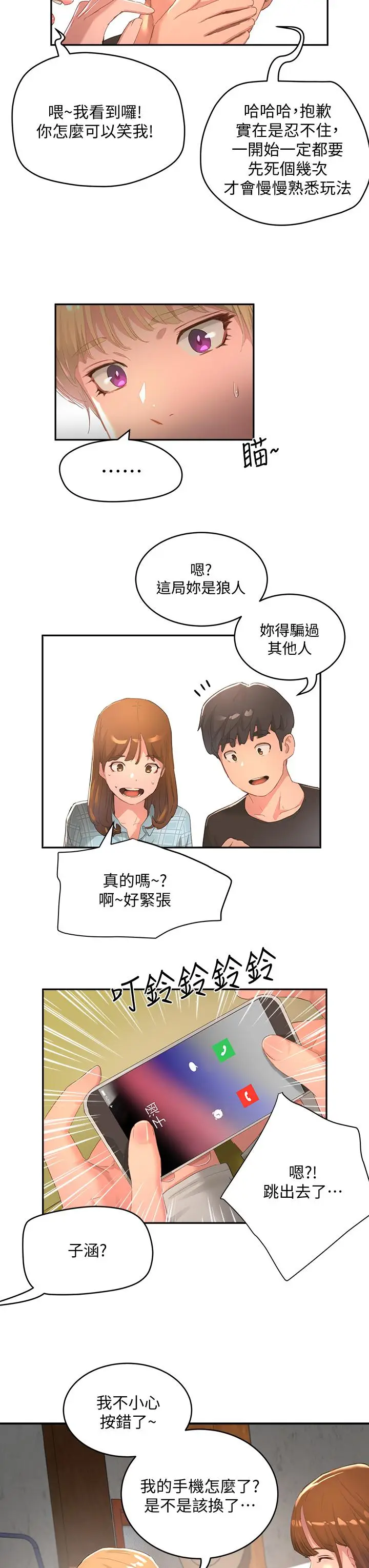 漫画《夏日深处》第26话第30张图