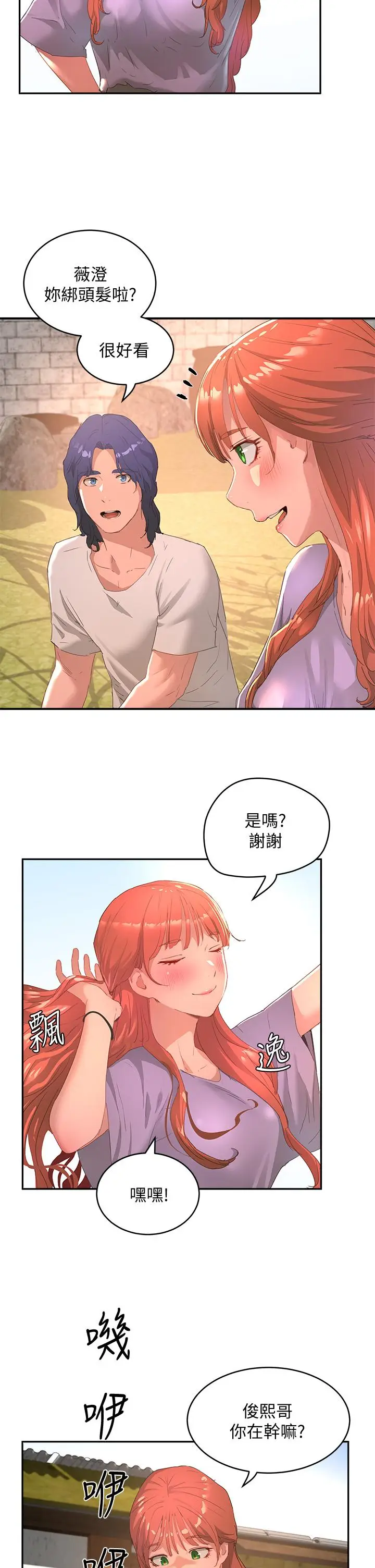 漫画《夏日深处》第26话第33张图