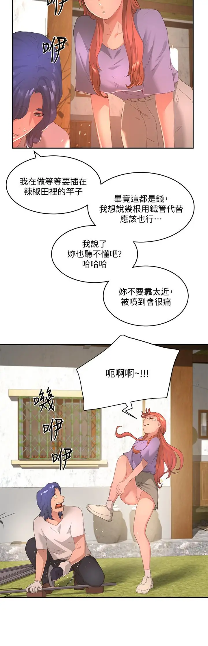 漫画《夏日深处》第26话第34张图