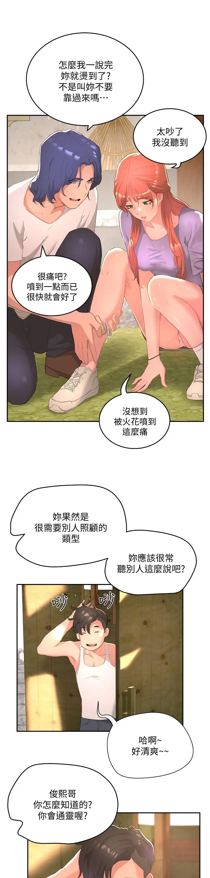 漫画《夏日深处》第26话第35张图