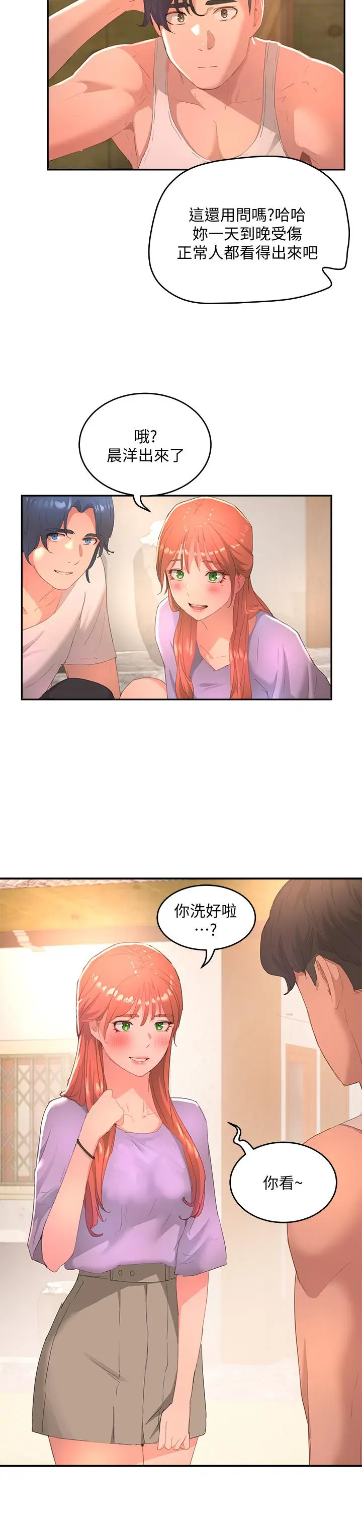 漫画《夏日深处》第26话第36张图