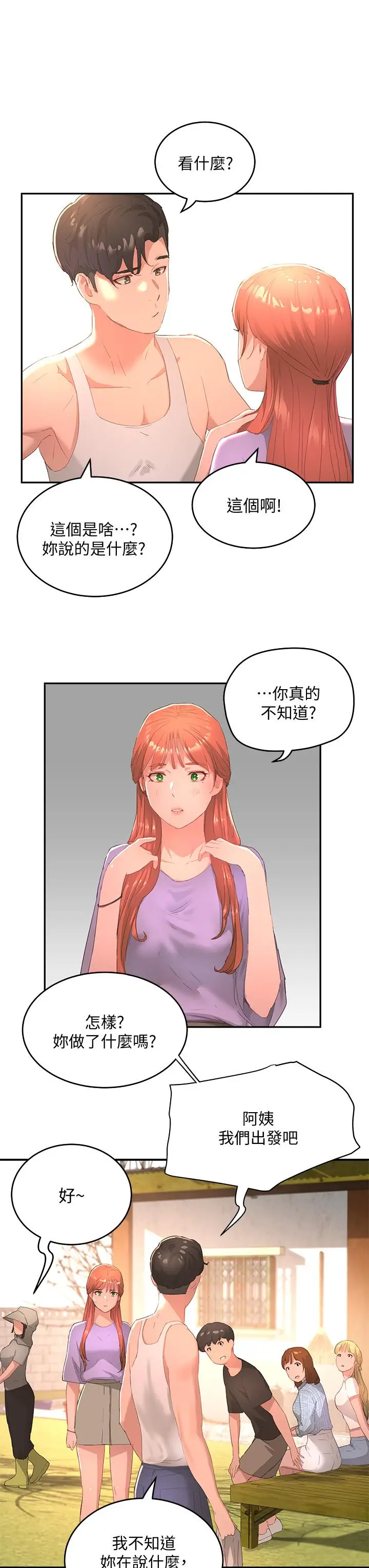 漫画《夏日深处》第26话第37张图