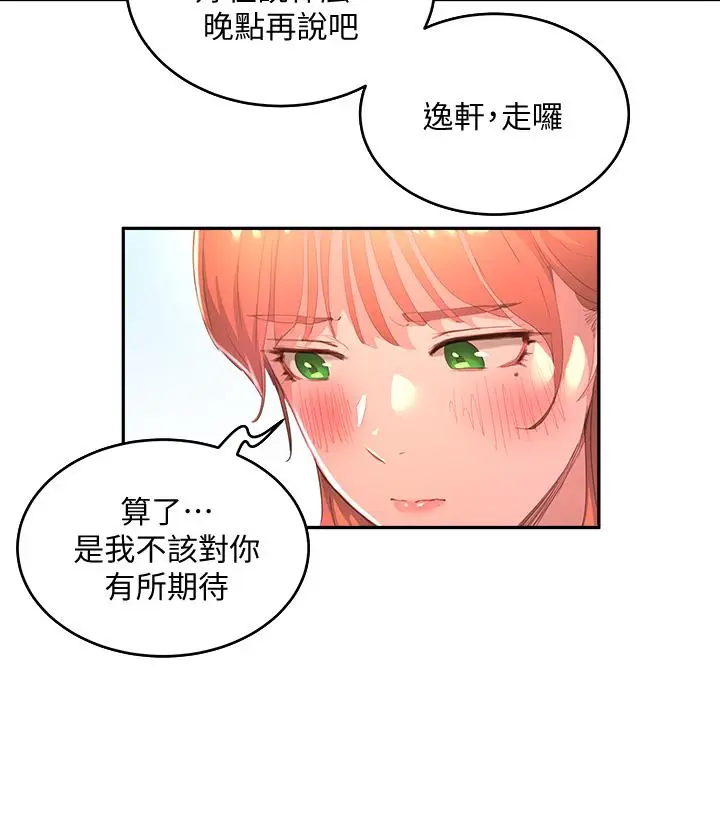 漫画《夏日深处》第26话第38张图