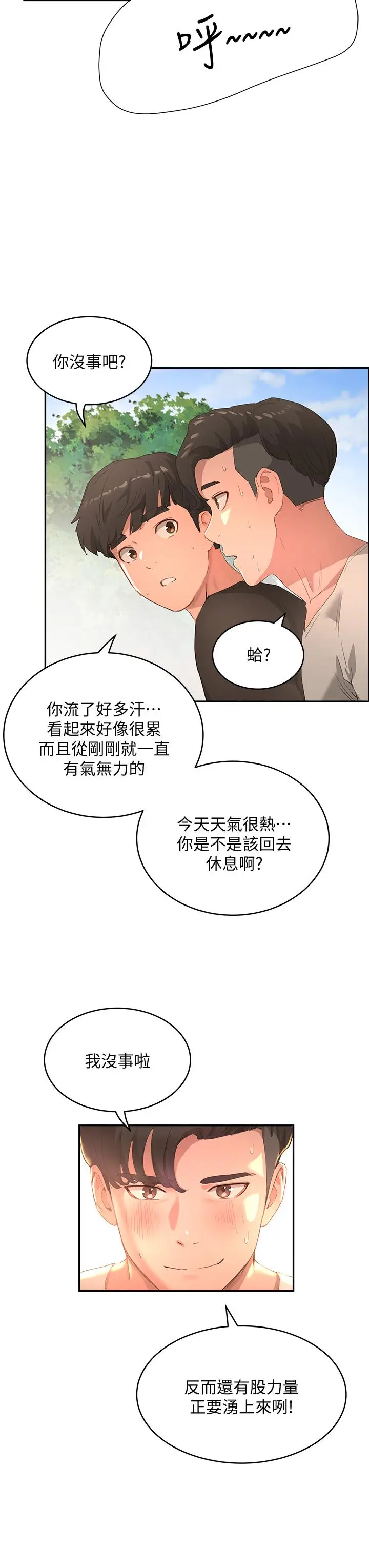 漫画《夏日深处》第26话第41张图
