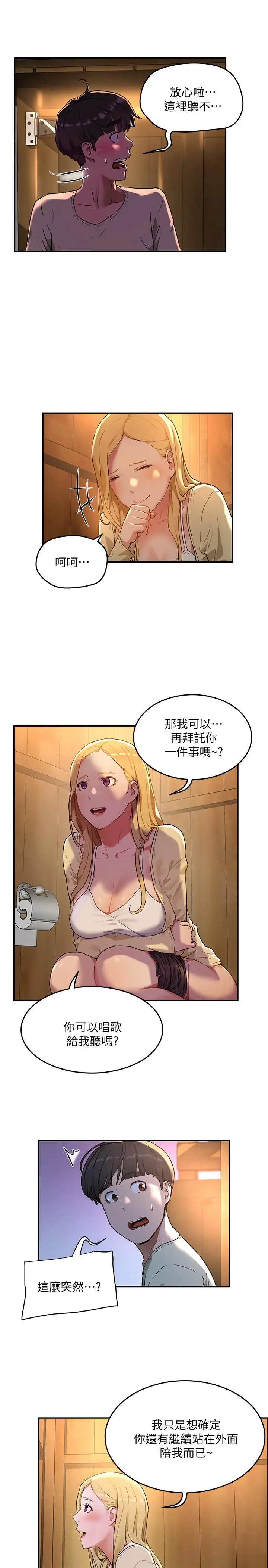 漫画《夏日深处》第5话第11张图