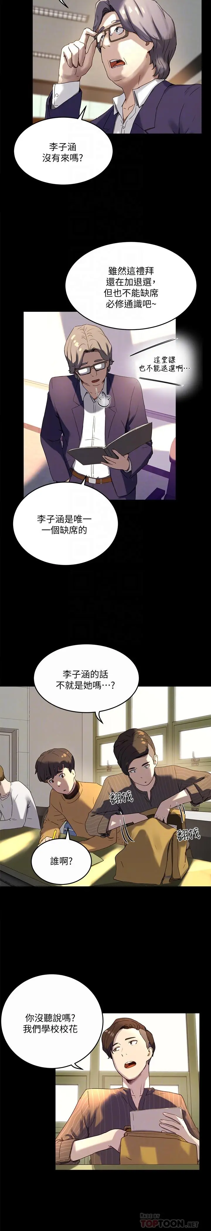 漫画《夏日深处》第5话第14张图