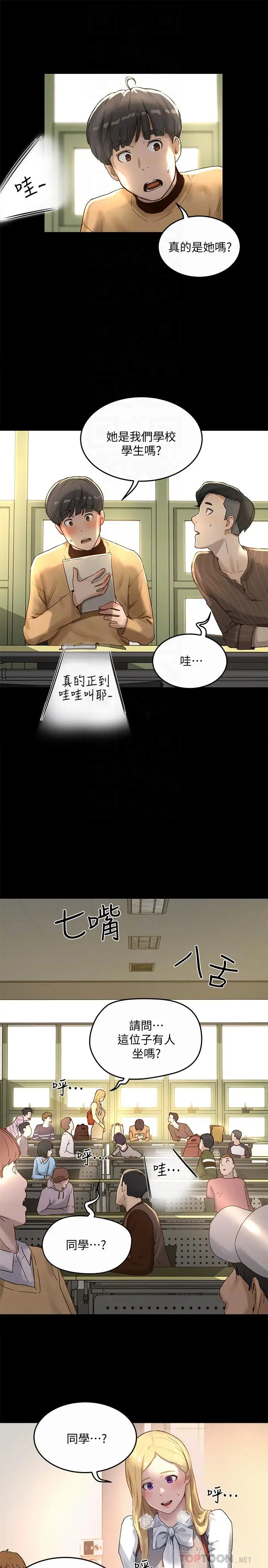 漫画《夏日深处》第5话第16张图