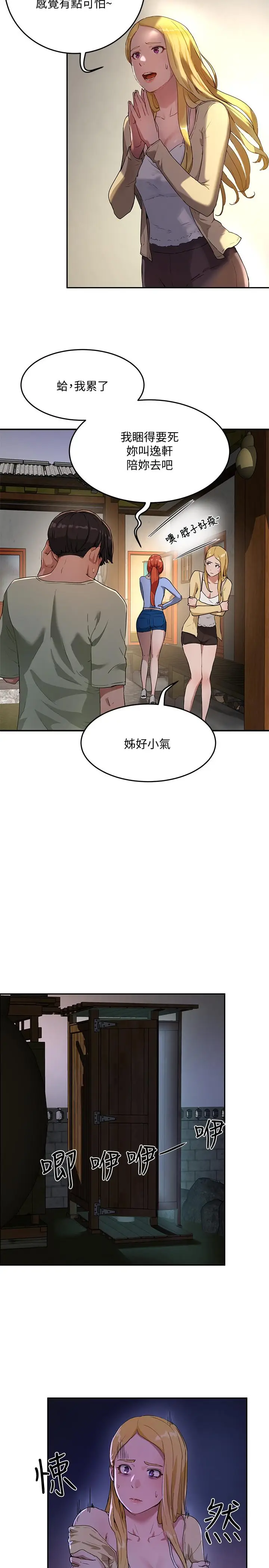 漫画《夏日深处》第5话第2张图