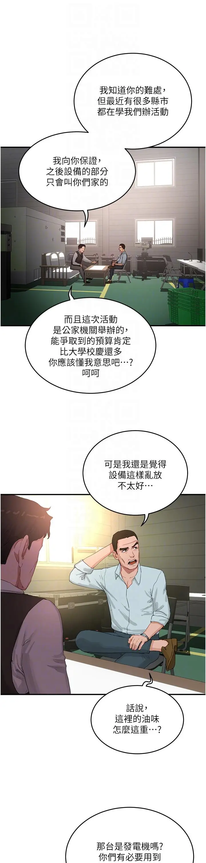 漫画《夏日深处》第67话第10张图