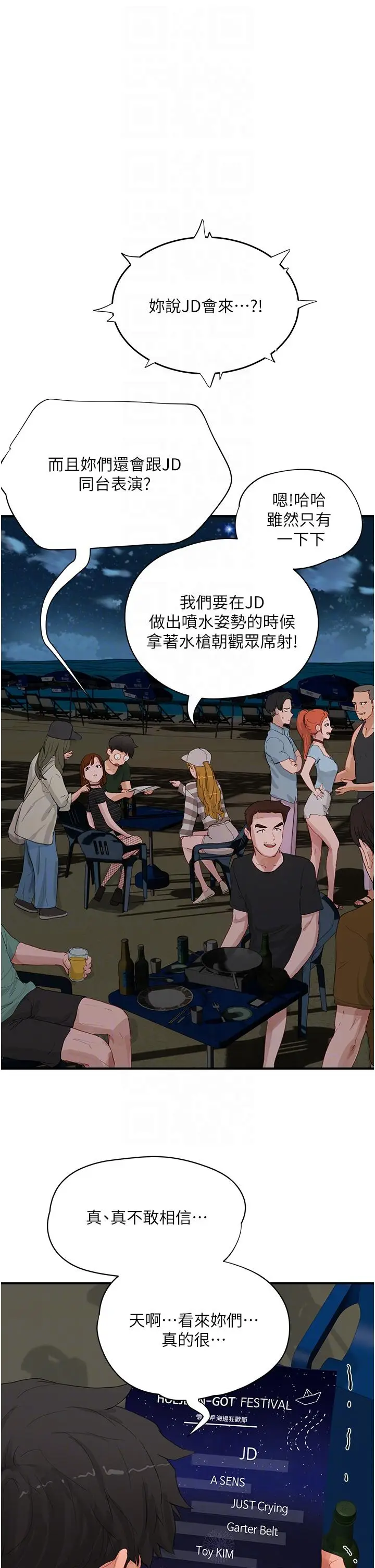 漫画《夏日深处》第67话第14张图