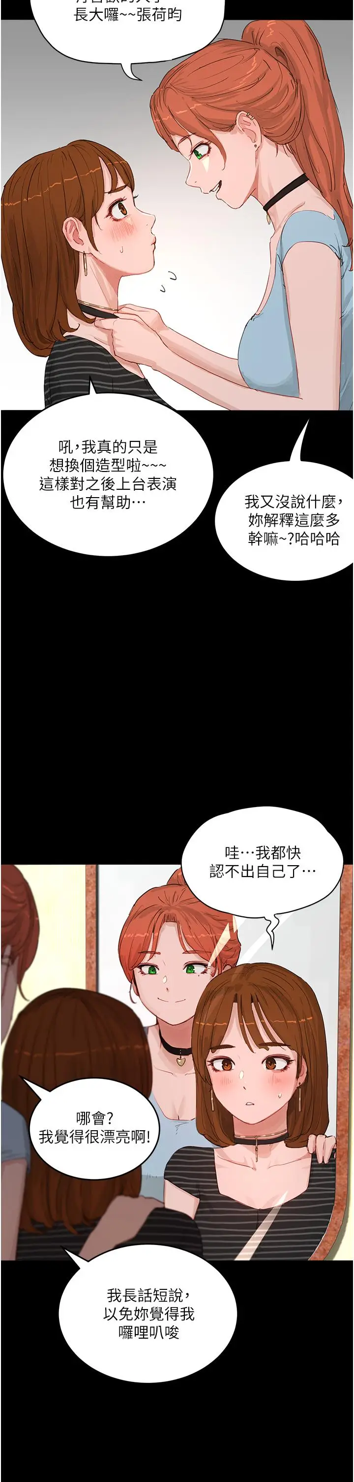 漫画《夏日深处》第67话第19张图