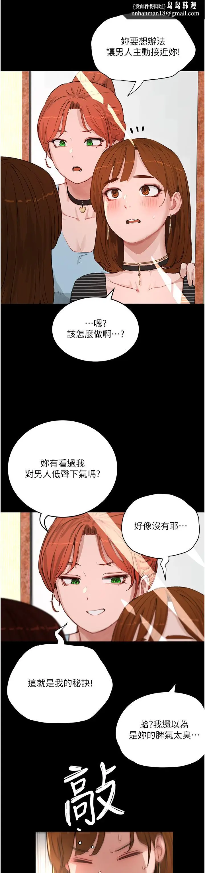 漫画《夏日深处》第67话第20张图