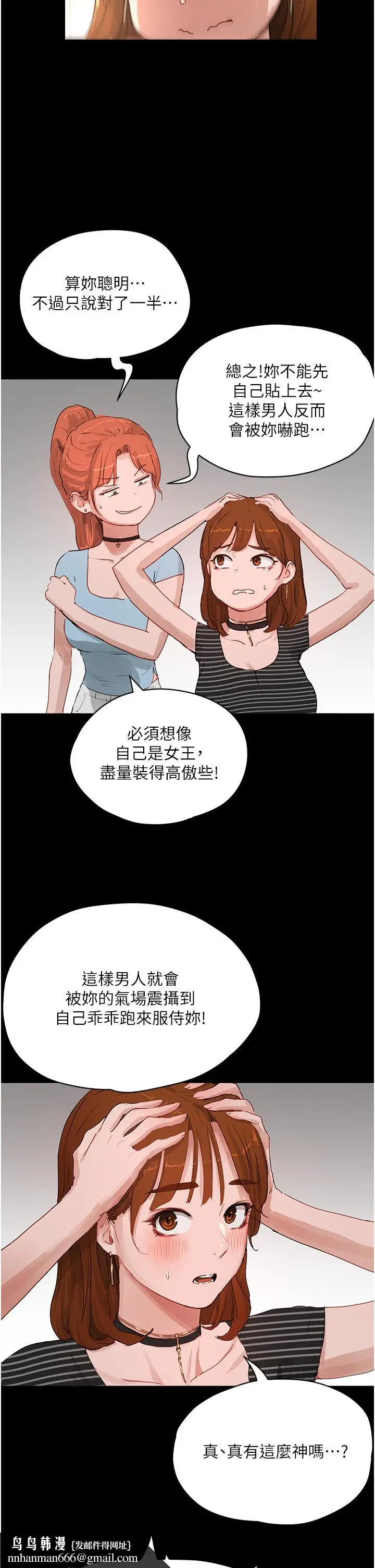 漫画《夏日深处》第67话第21张图