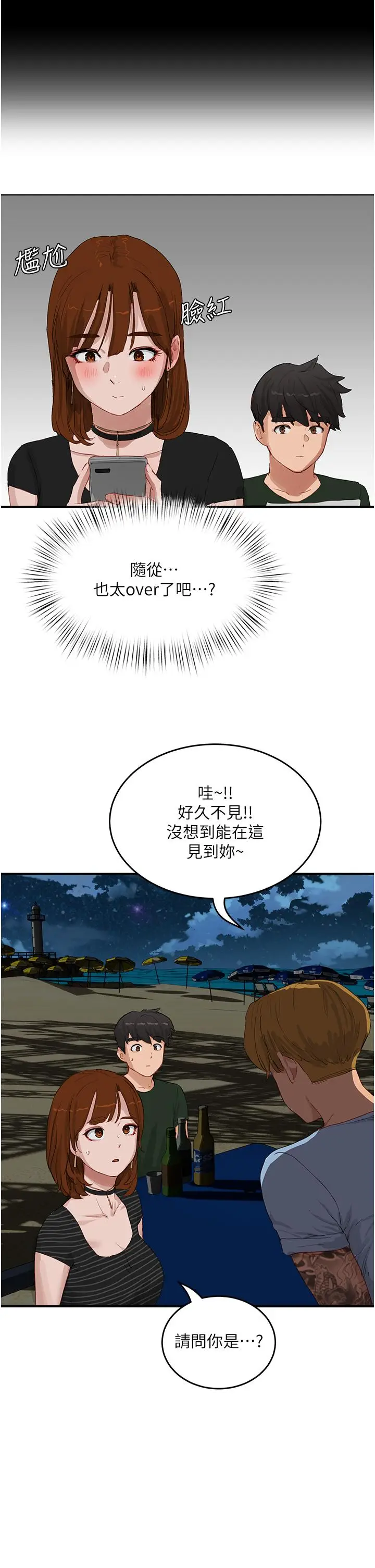 漫画《夏日深处》第67话第23张图