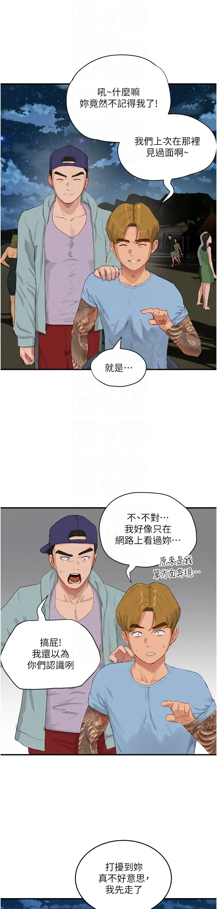 漫画《夏日深处》第67话第24张图