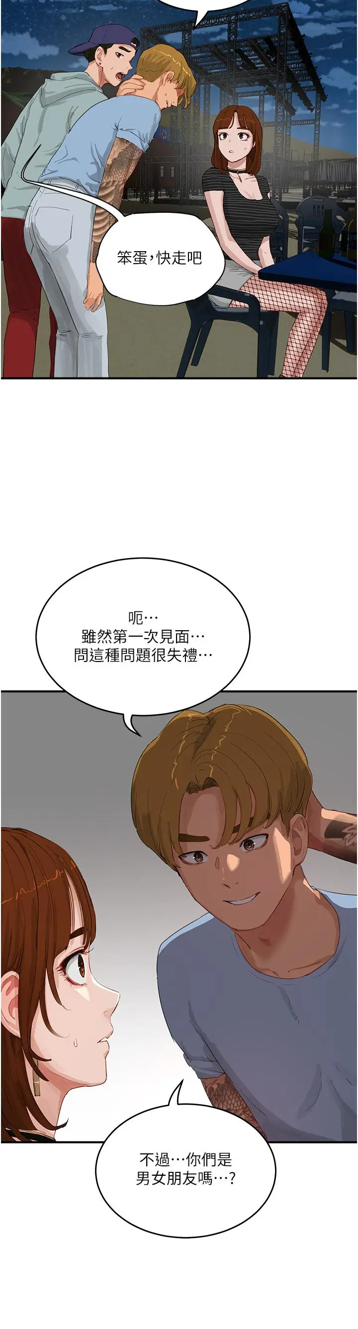 漫画《夏日深处》第67话第25张图