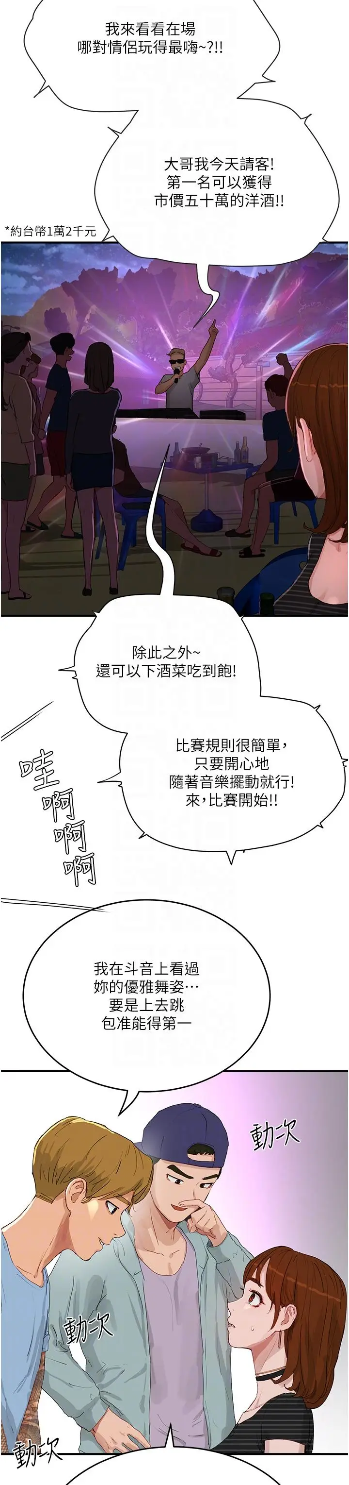 漫画《夏日深处》第67话第28张图
