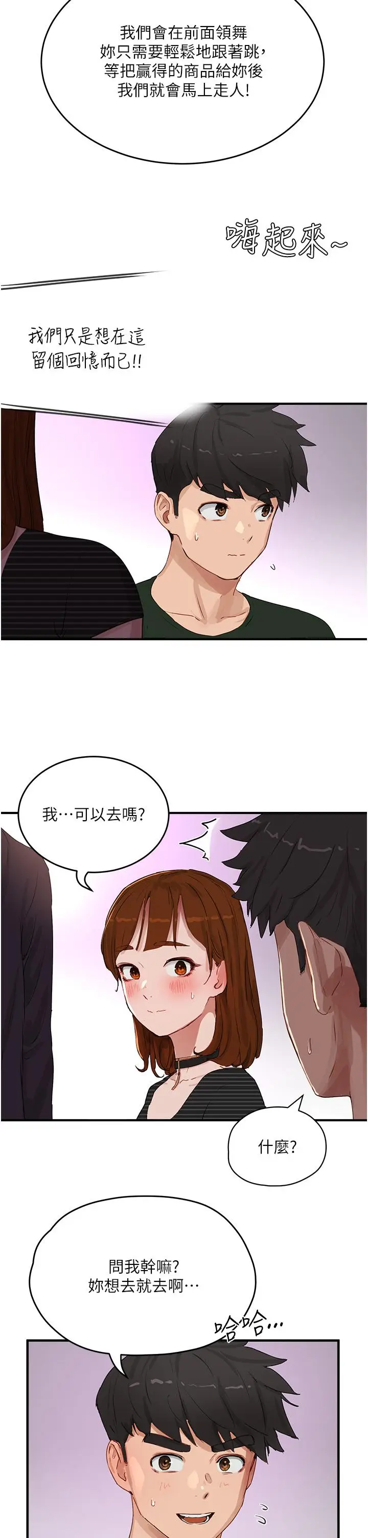 漫画《夏日深处》第67话第29张图