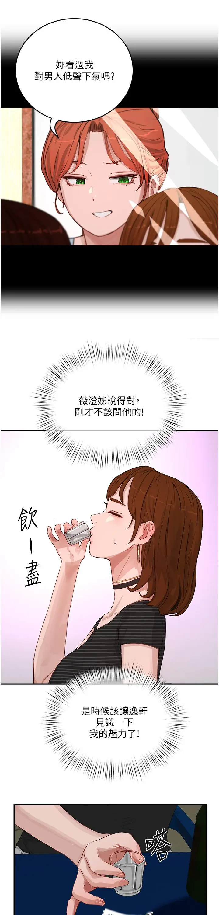 漫画《夏日深处》第67话第31张图
