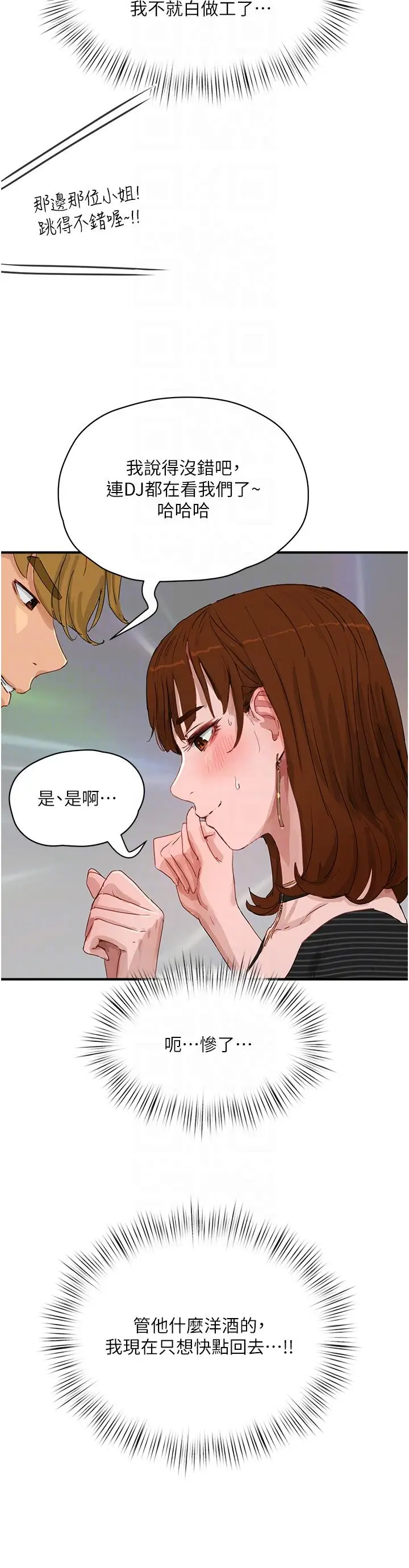 漫画《夏日深处》第67话第34张图