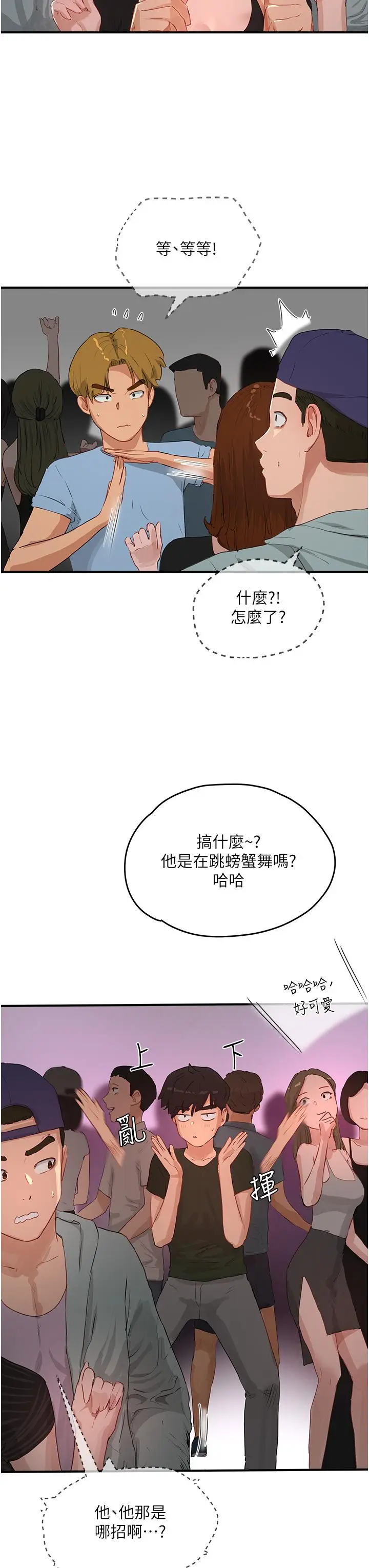 漫画《夏日深处》第67话第37张图