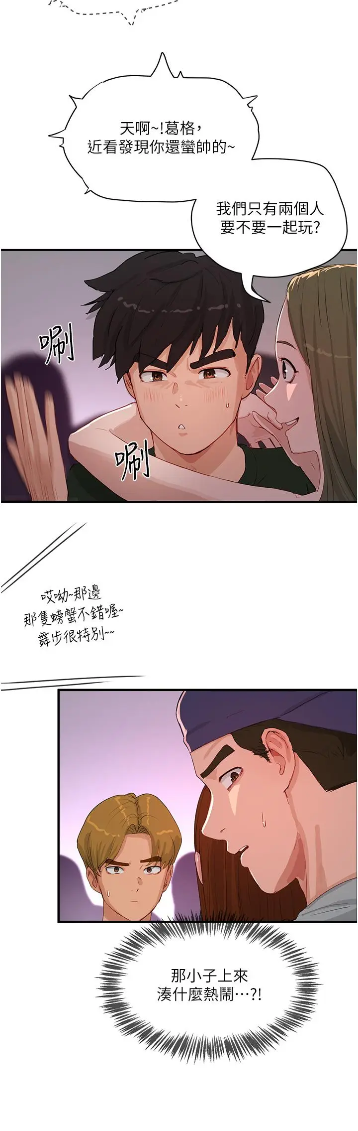 漫画《夏日深处》第67话第38张图