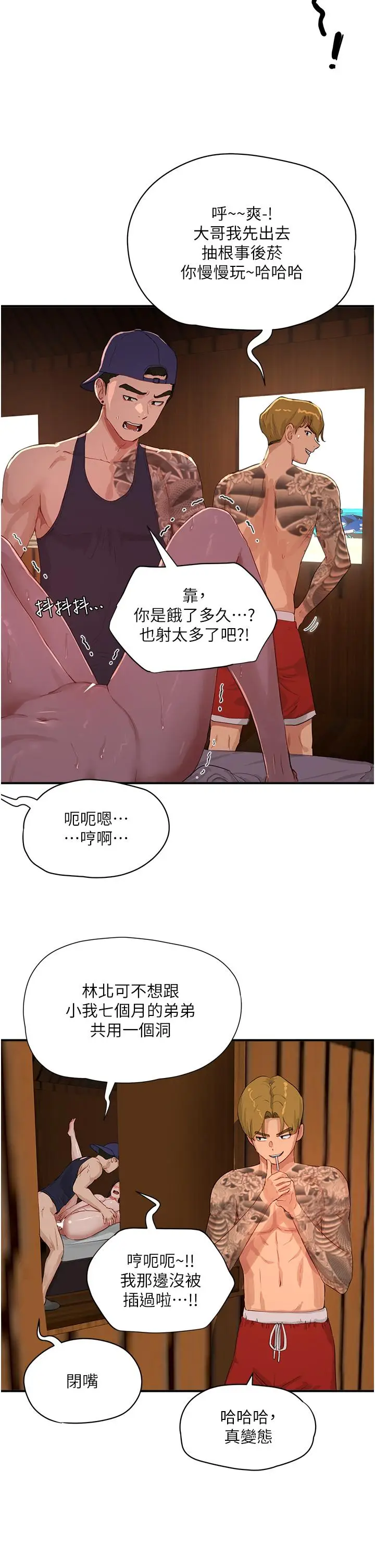 漫画《夏日深处》第67话第5张图