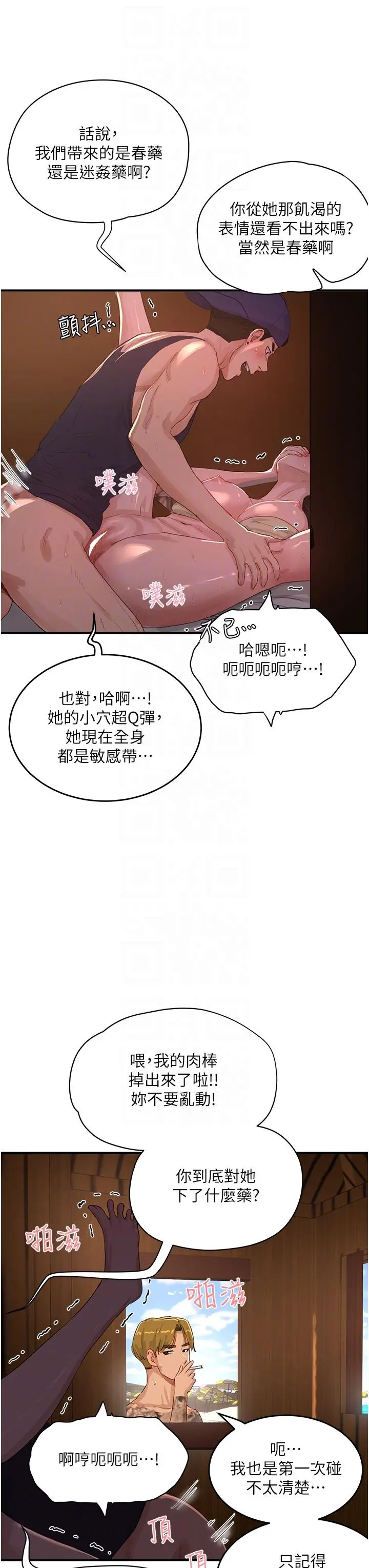 漫画《夏日深处》第67话第6张图