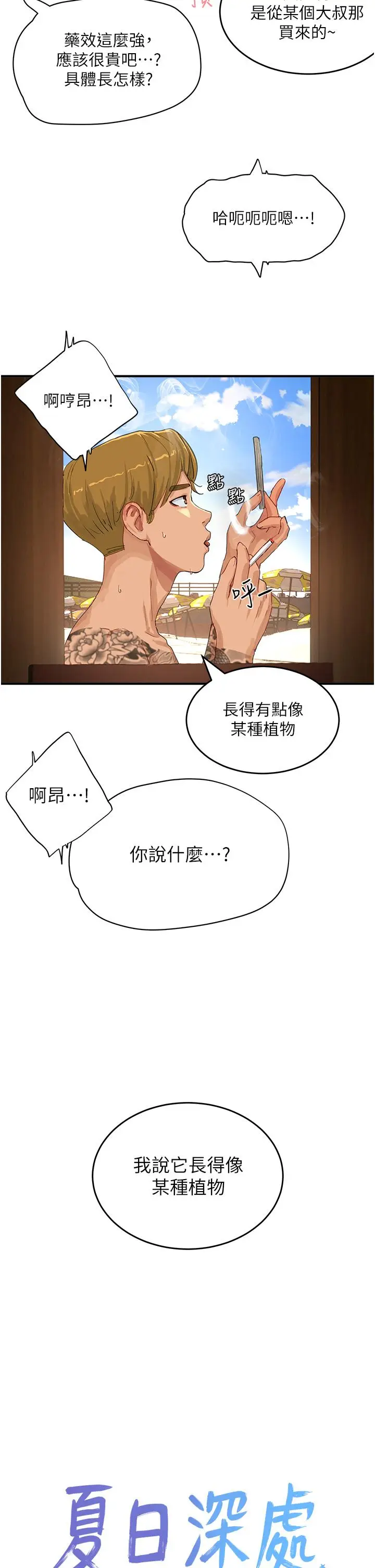 漫画《夏日深处》第67话第7张图