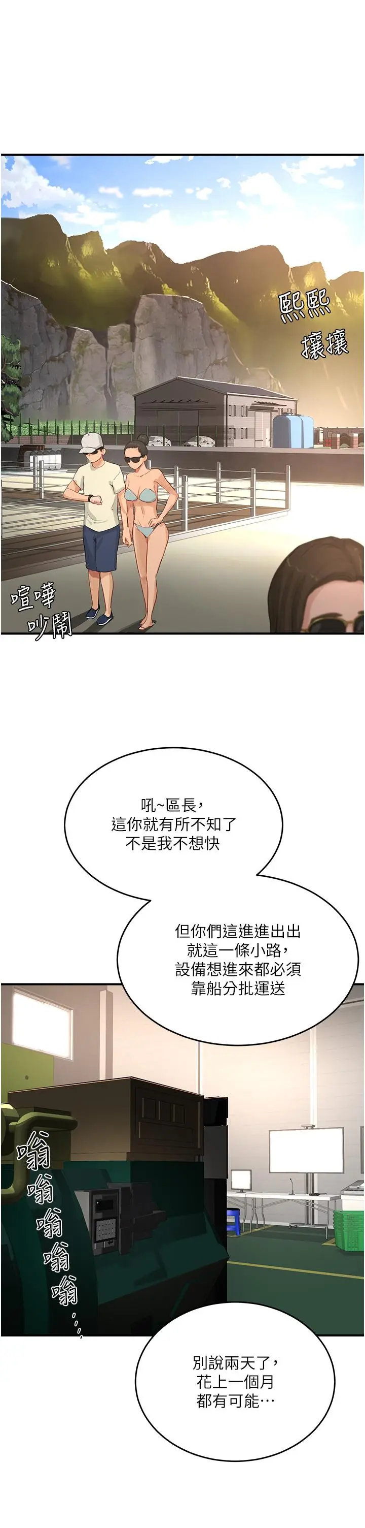 漫画《夏日深处》第67话第9张图