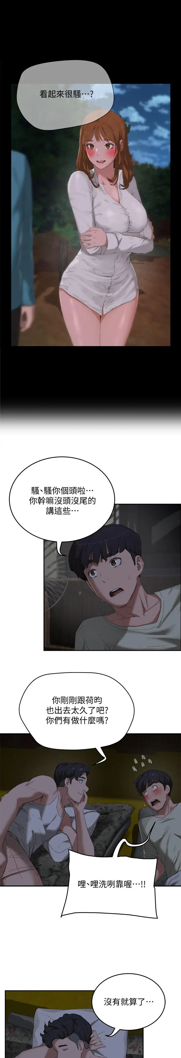 漫画《夏日深处》第13话第31张图