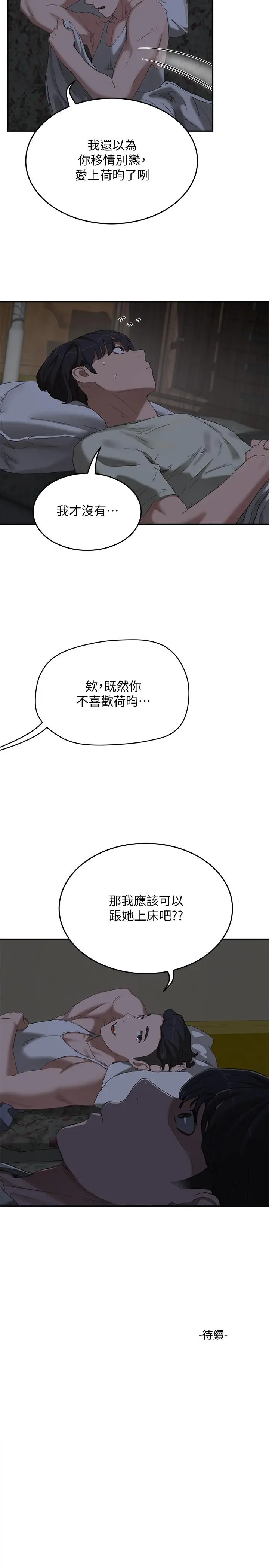 漫画《夏日深处》第13话第32张图