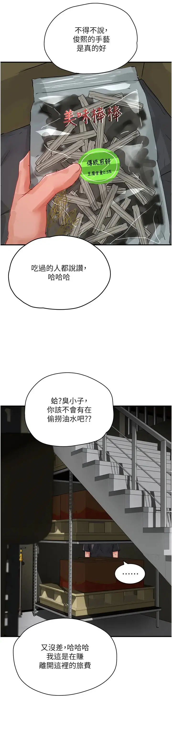 漫画《夏日深处》第80话第25张图