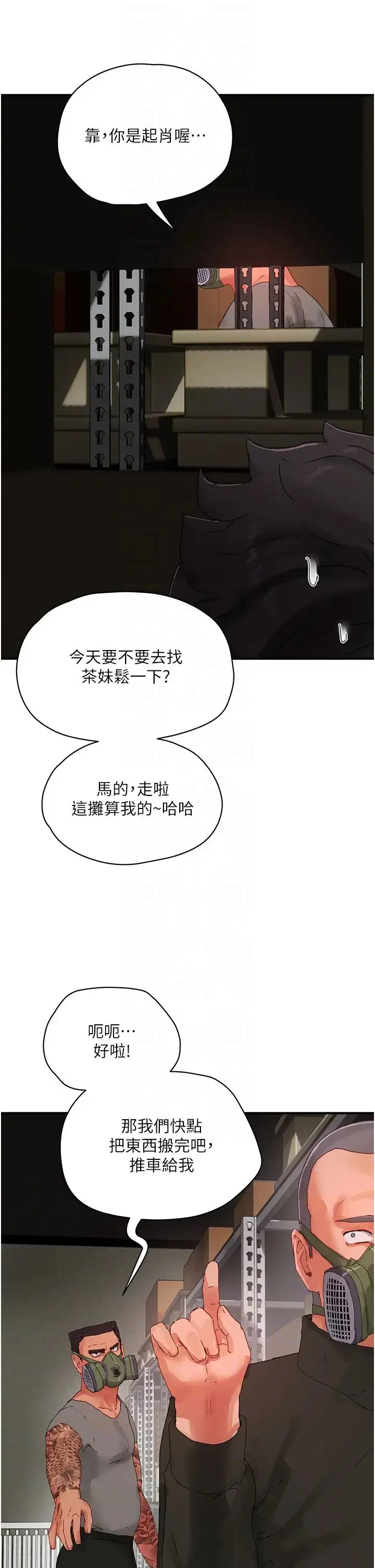 漫画《夏日深处》第80话第26张图